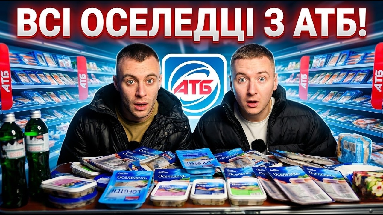 Ми скуштували ВСІ оселедці — і знайшли НАЙГІРШІ! Ціна 57 грн — а смак?