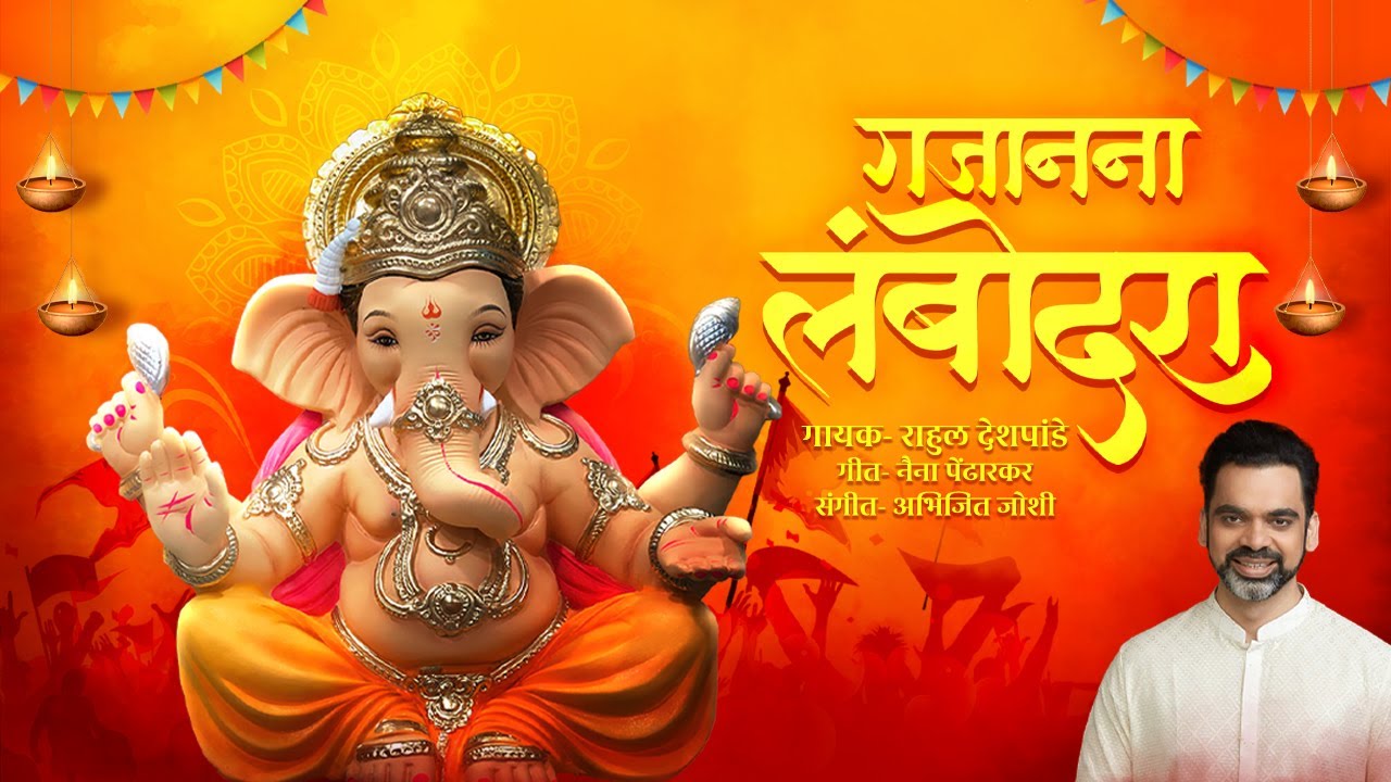 Gajanana Lambodara | गजानन लंबोदरा | Rahul Deshpande |Abhijit Joshi | Ganesh Chaturthi Special 2025