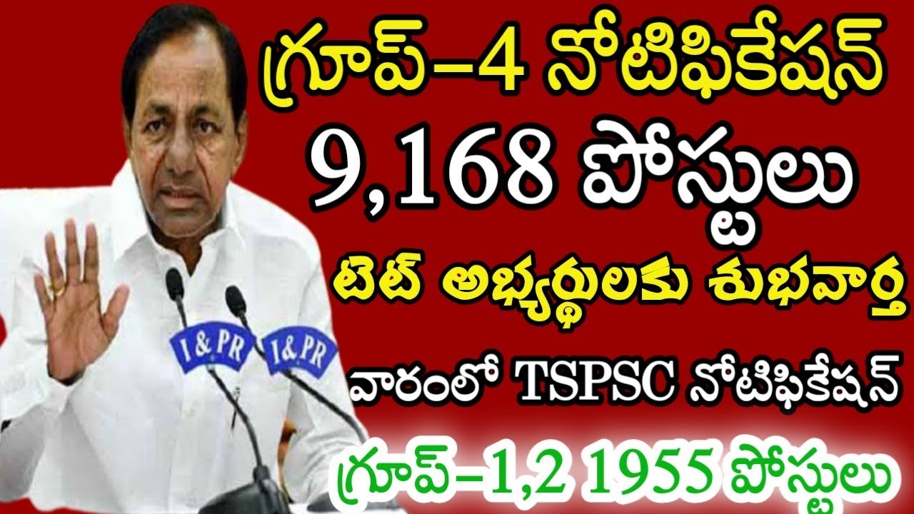 TS Group-4 Notification Latest Update 2022|Ts Group-1,Group-2 Job's Notification Update in Telugu