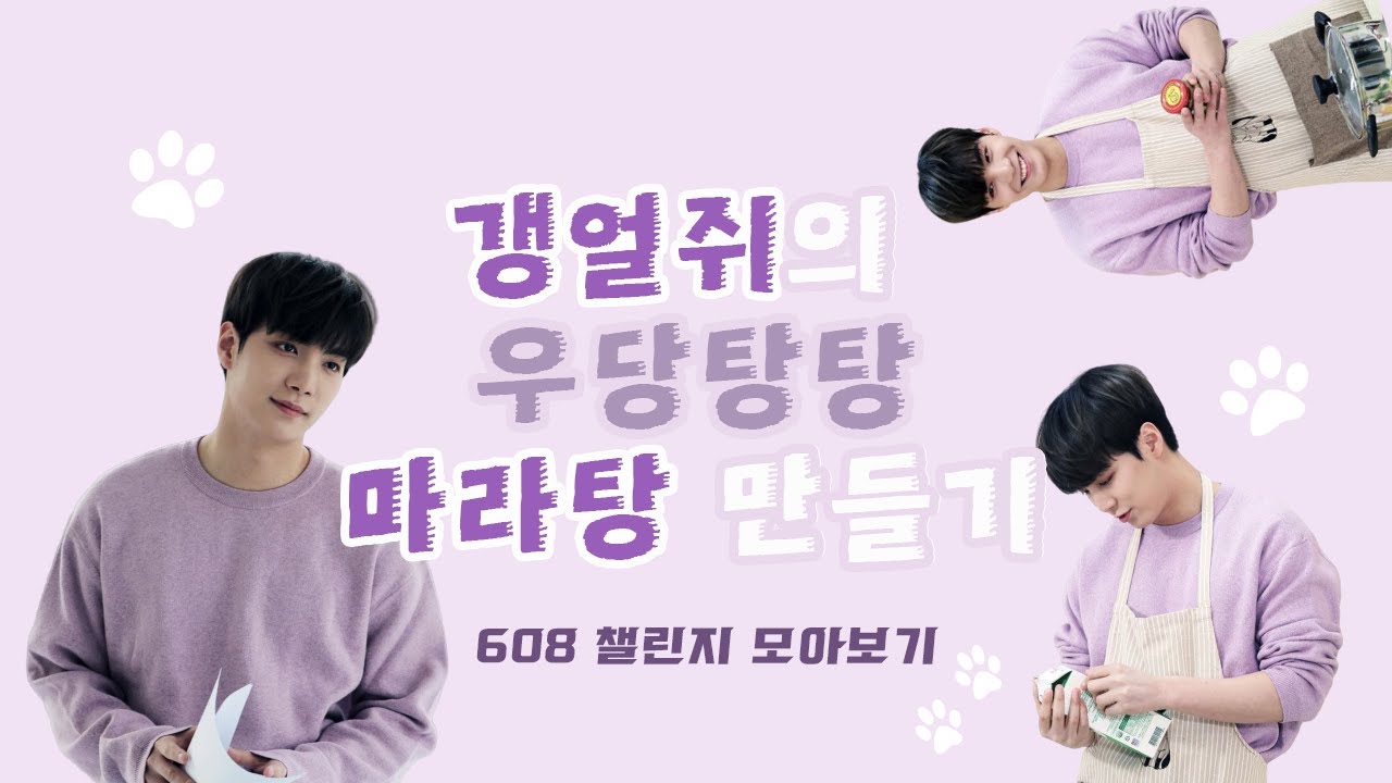 [NU'EST/뉴이스트] 종현이의 우당탕탕 마라탕 만들기｜웨이보 608챌린지 모아보기 (cc sub)