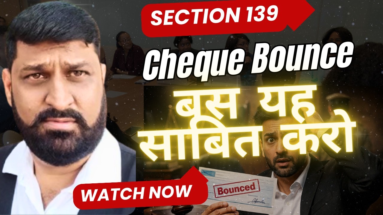 Cheque Bounce में आरोपी पर सबूत क्यों? | Section 139 Explained