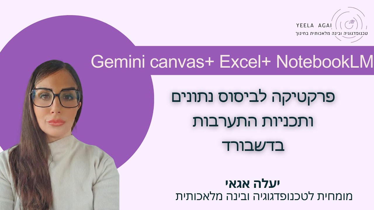 איך לשלב בין gemini canvas וExcel ישירות עם מחברת NotebookLM ליצירת דשבורד ותכנית התערבות.