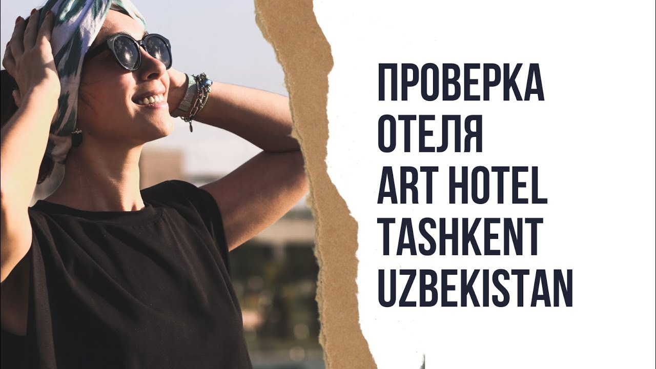 ПРОВЕРКА ОТЕЛЯ ART HOTEL TASHKENT UZBEKISTAN