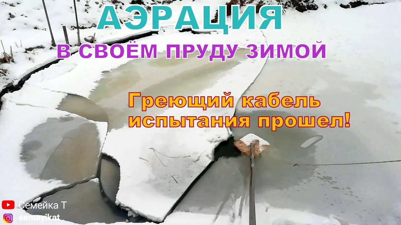 Нашу рыбу в пруду спасёт греющий кабель-АЭРАЦИЯ зимой и глюк GSM розеток|Свой пруд на участке-даче