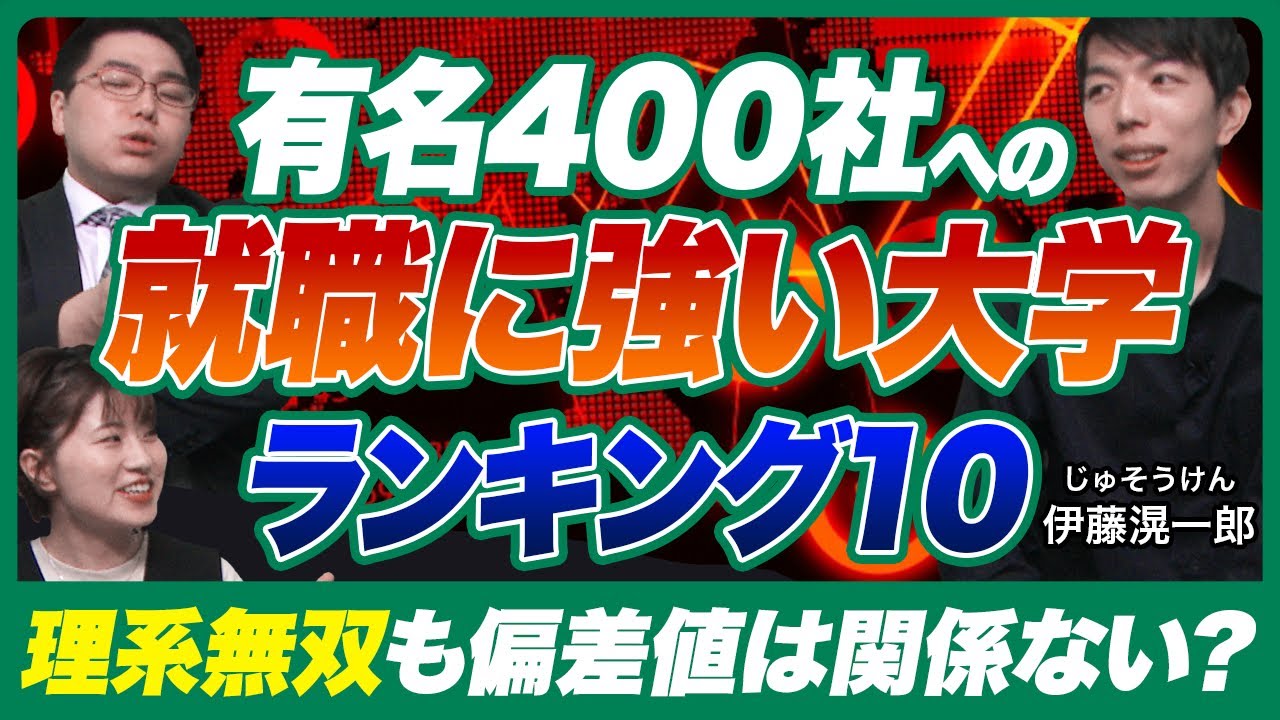 文系は就職不利!?どの大学が大手企業に就職しやすいかランキングベスト10