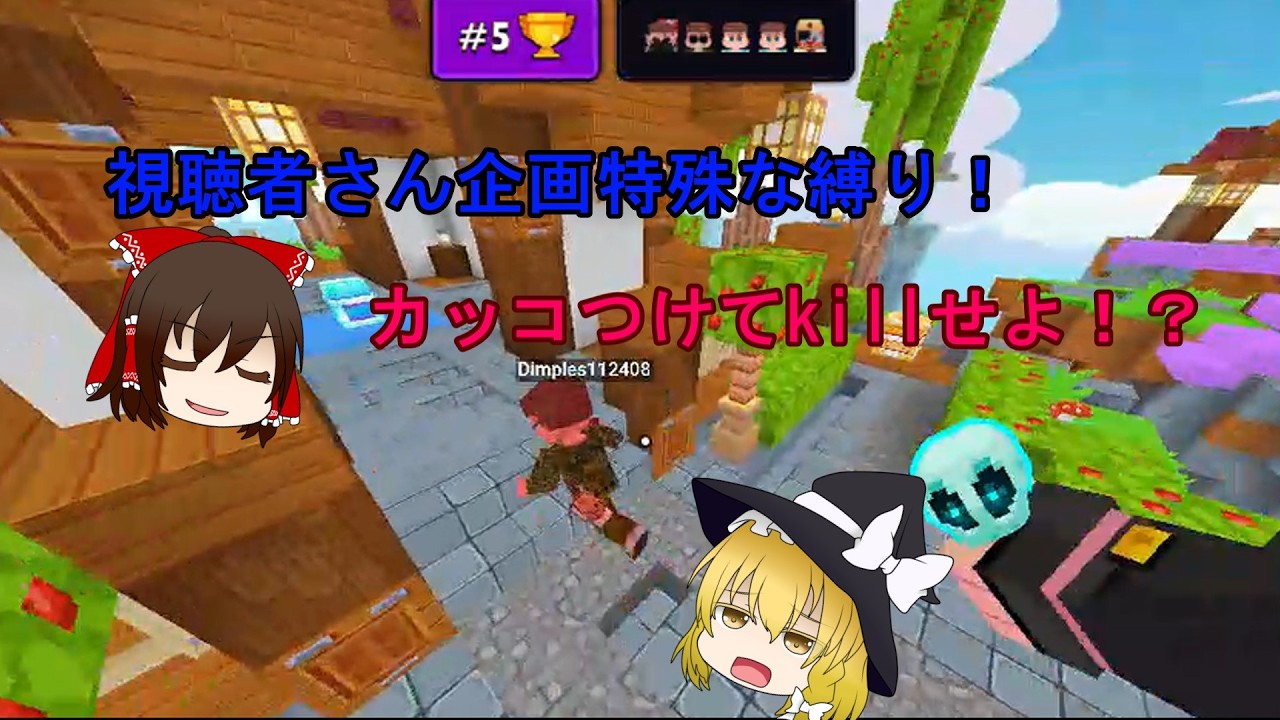 minefun ioゆっくり実況者の初心者のスカイウォーズ（２６）