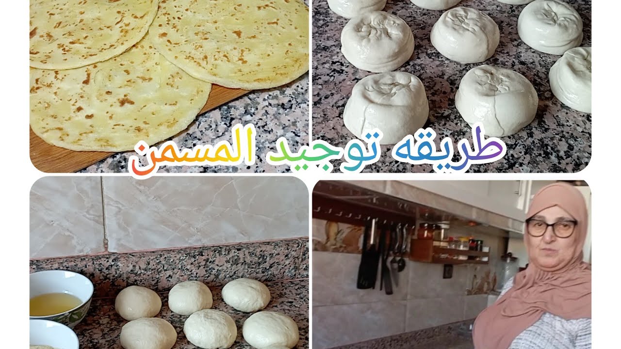 طريقه توجيد المسمن زمان بدون خميره بدون سكر بدون زبده 😋👍🏻💯