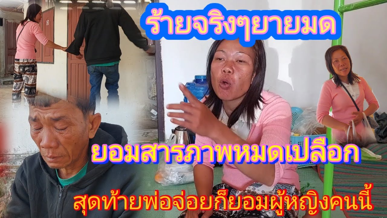 ล่าสุดเกมพลิกแล้ว‼️ #ตาจ่อยยอมให้แม่มดกดหัวเหมือนเดิม #ร้ายจริงๆยายมด😢😴10 กุมภาพันธ์ ค.ศ. 2026
