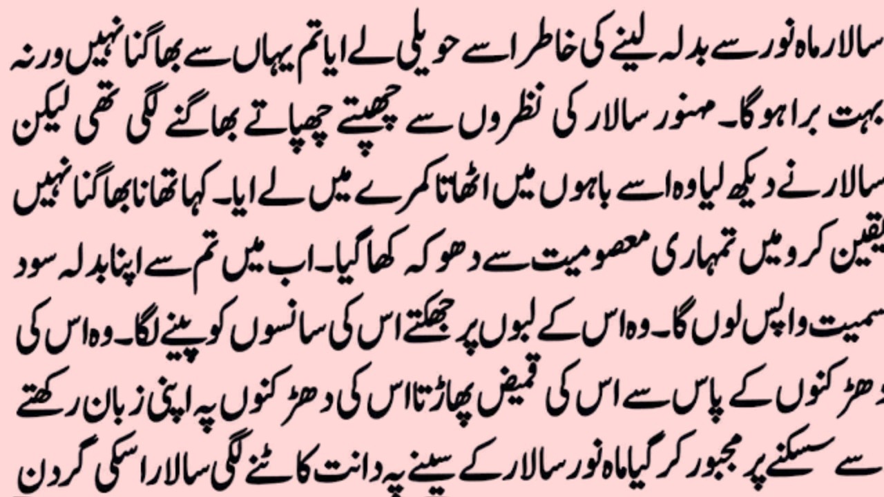 REVENGE BASED NOVEL ＂محبت تم سے نفرت ہے＂ ｜MOST ROMENTIC NOVEL BY Novelistan Land of novels.
