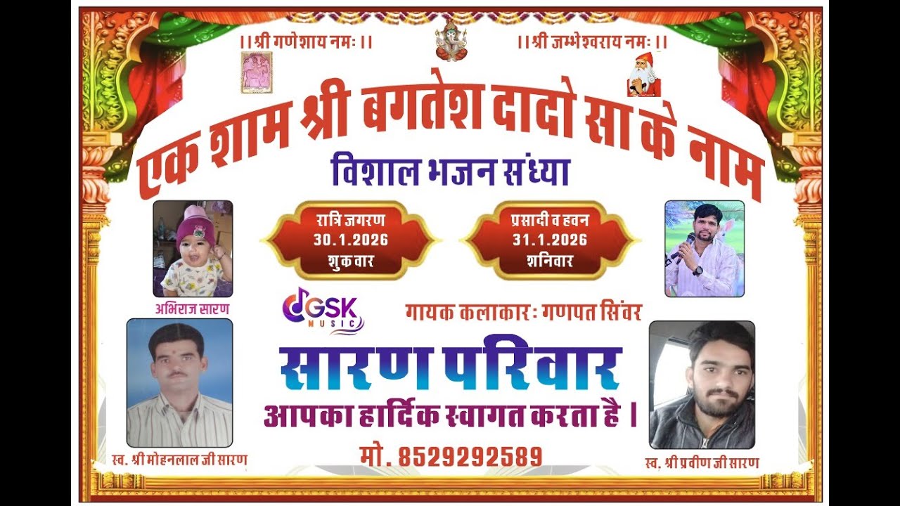 LIVE🛑एक शाम श्री बगतेश दादो सा के नाम विशाल भजन संध्या सारण परिवार  सांकड़