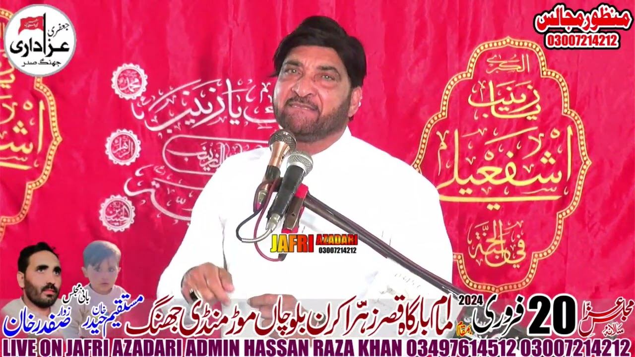 Allama Ali Nasir Talhara Majlis 20 February 2024 Imam Bargah Qasre Zahra Kiran Balochan Jhang