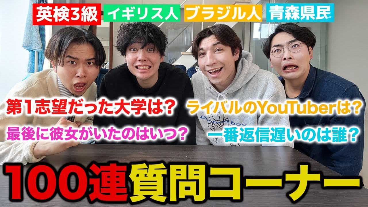 日本語で100の質問コーナーに答えたら衝撃発言連発スペシャル！！