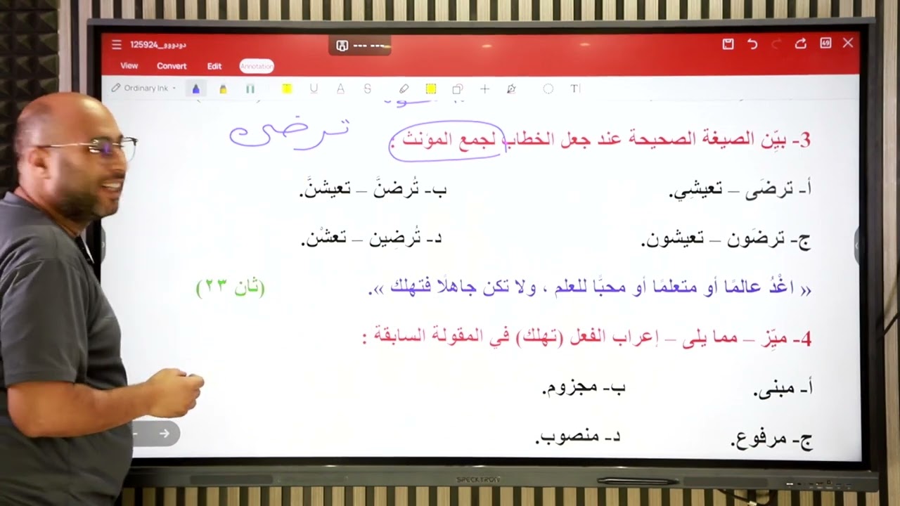 حل أسئلة الثانوية العامة على الوحدة الخامسة في النحو العربي شرح ا محمد الجمل