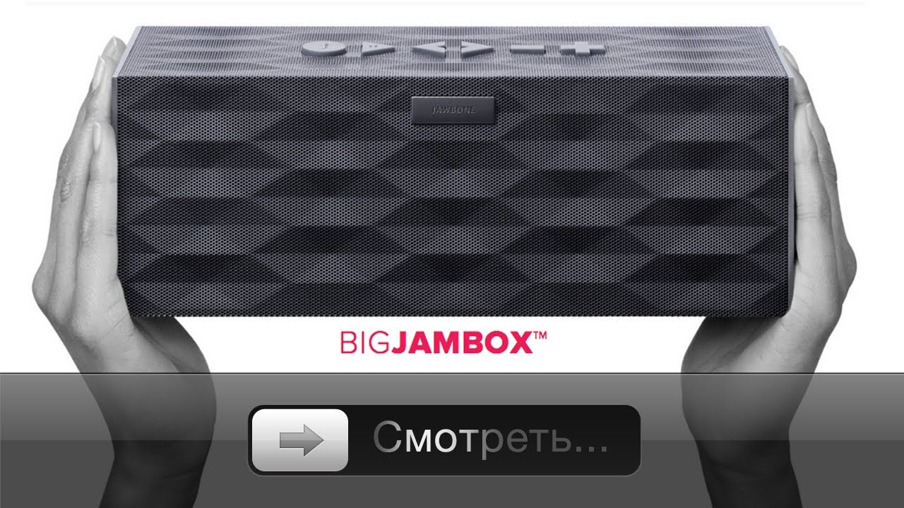 Big Jambox от Jawbone - Слушаем