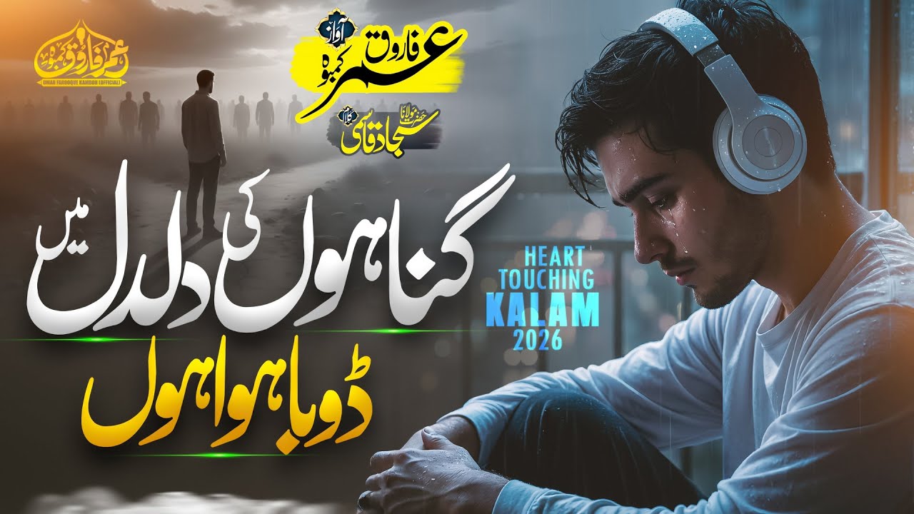 Most Emotional Kalam 2026 -GONAHO K  DALDAL ME DUBA HUWA HUN -Umar Farooque Kamboh -New Kalam 2026