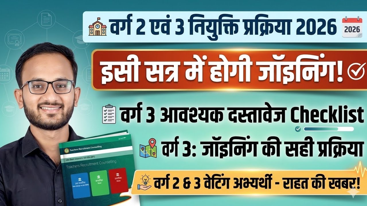 MP Shikshak Bharti 2026 | Mptet varg 2 latest news today | Mptet varg 2 latest news today #varg3