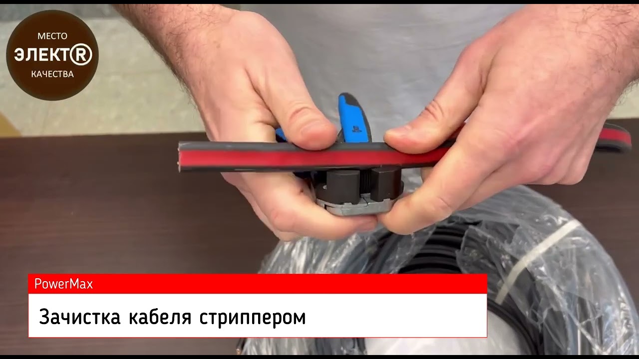 Обзор на кабель Power Max Кабельного Завода 