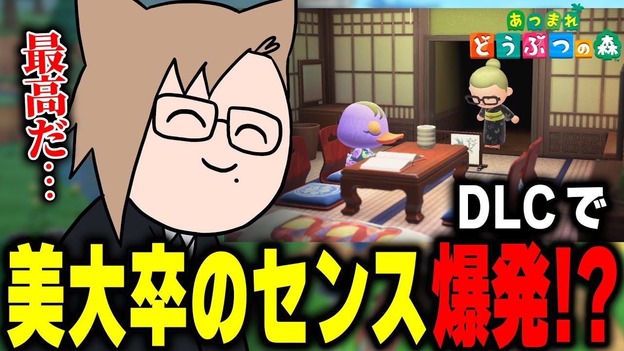 【あつ森切り抜き/ Part4 】遂にスタートしたハッピーホームパラダイス編で美大卒のセンスが止まらない犬養のあつ森【 あつまれどうぶつの森 / 犬養 】