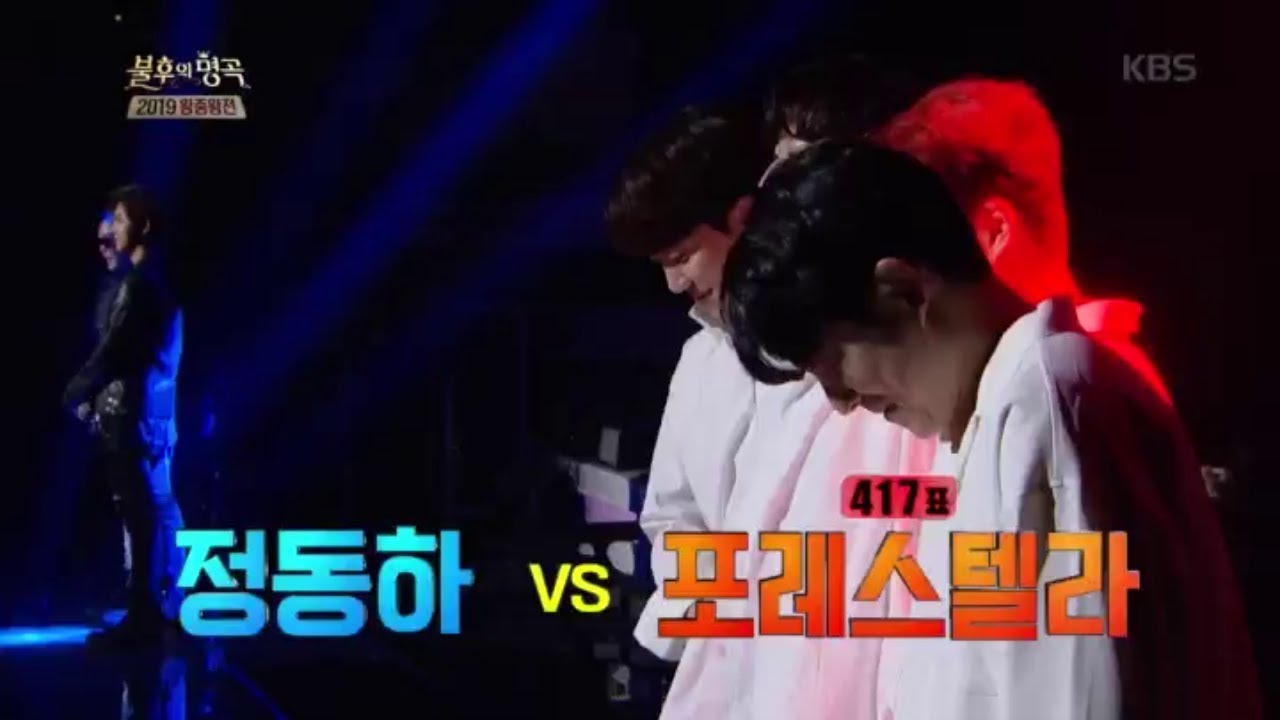 정동하 VS 포레스텔라, 2019 왕중왕전 1부 우승자는 과연 누구?! [불후의 명곡 전설을 노래하다 , Immortal Songs 2].20191214