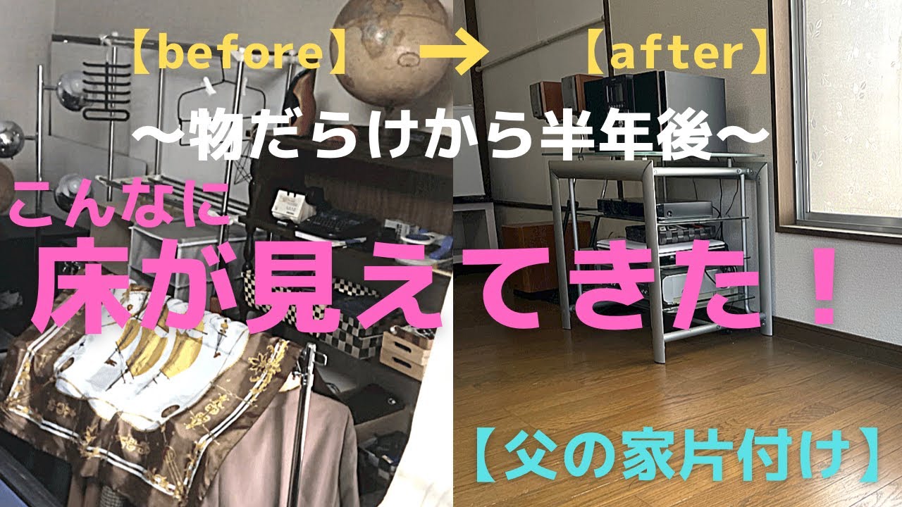 #21【70代父の片付け】ビデオテープもDVDもこんなに要らない！ついでに大物も移動したら・・・。