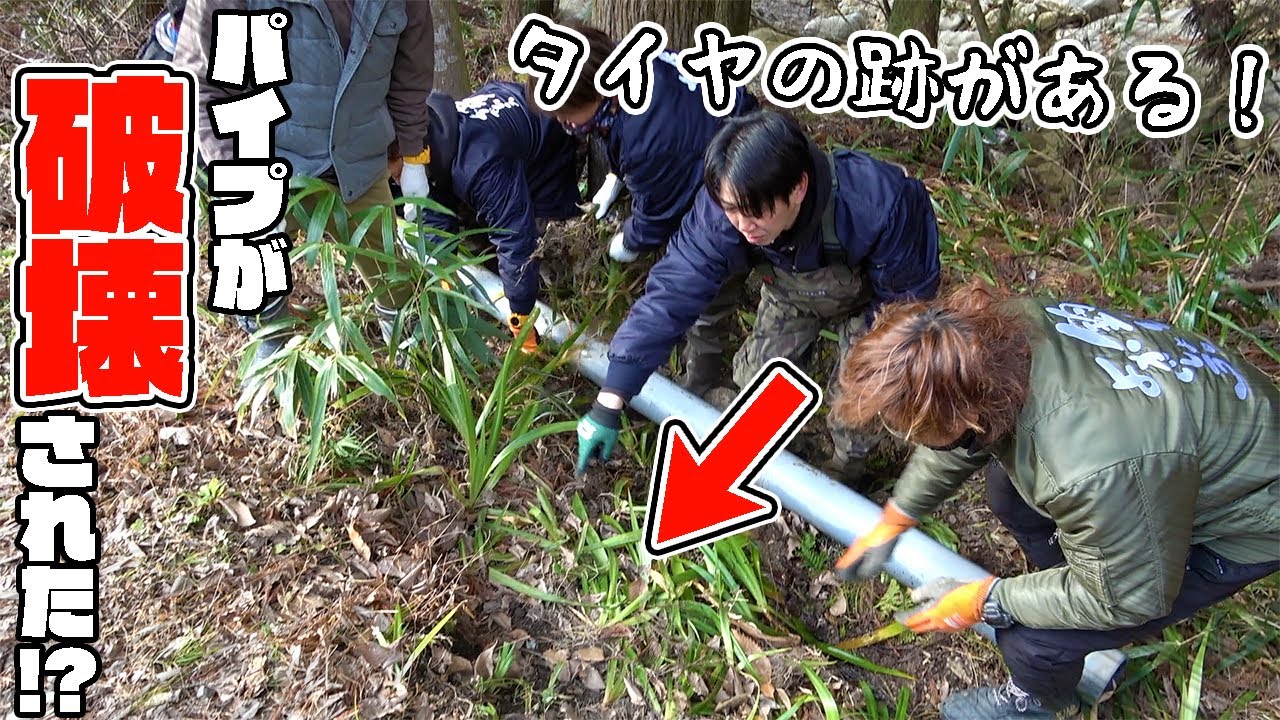 【山復興第2弾#45】車道のそばにあるパイプが誰かに破壊されていた！？