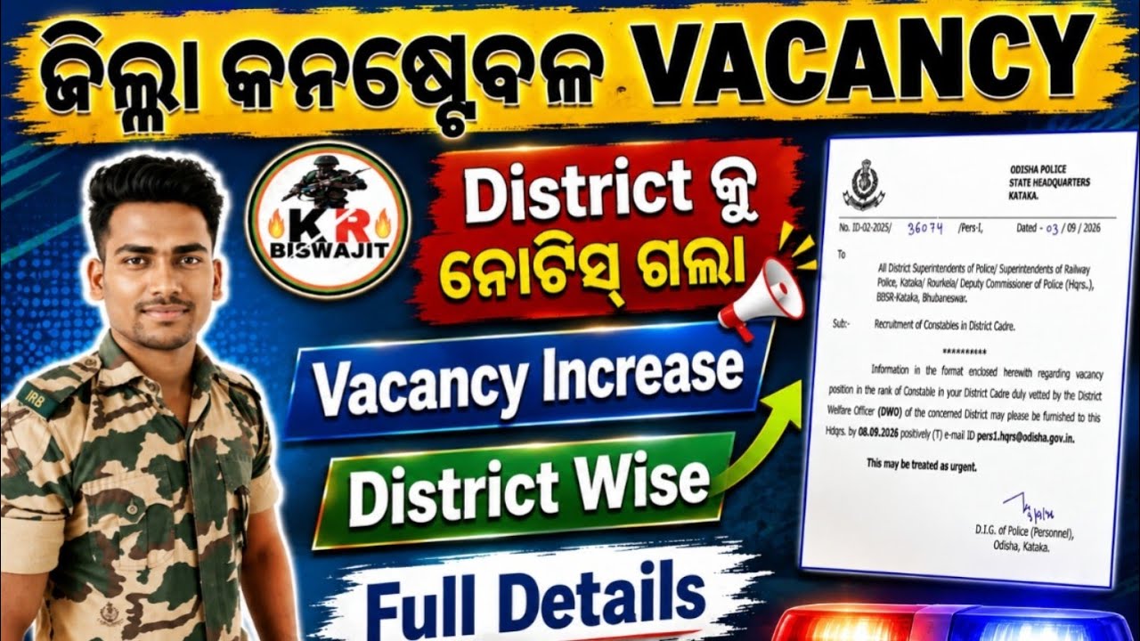 District Constable Vacancy Increase New Notice।। Odisha police Vacancy।।