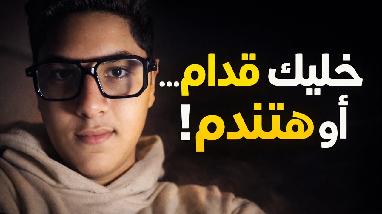 «اللي مش بيتحرك… هيفوت فرصته!»