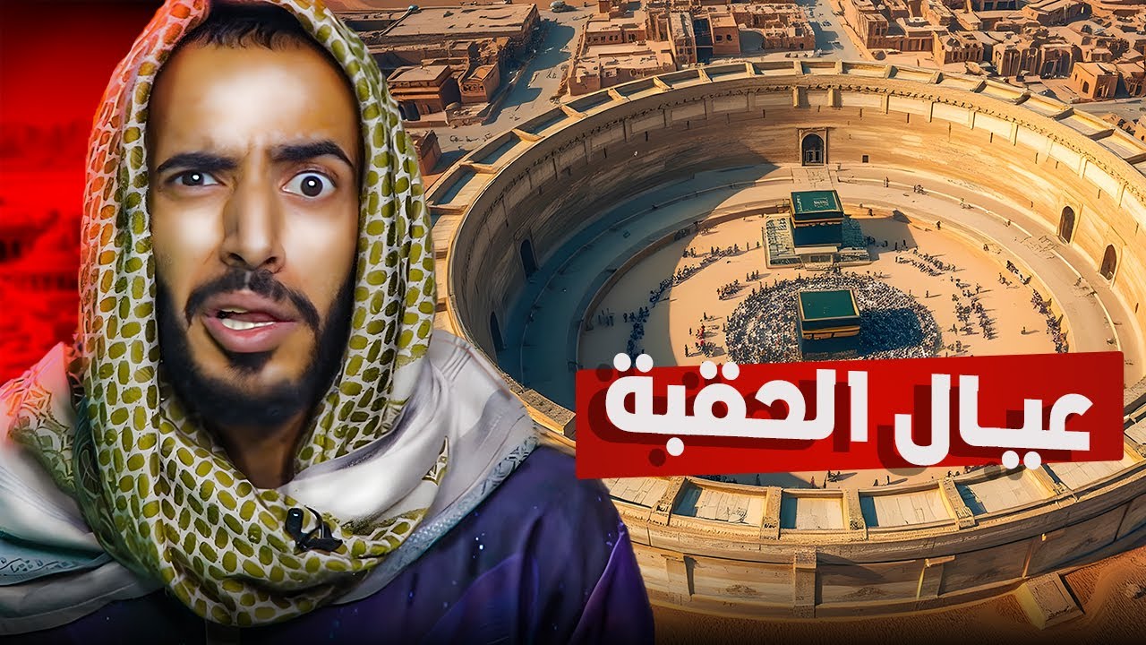 إهانة - كيف تحولت حقيقة بيت الله في بكّة إلى خرافات ؟