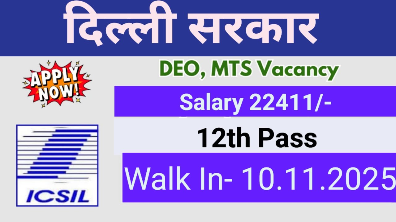 Delhi Government Office Job / 12th Pass / Male Female Freshers / No Exam / Golden Opportunity