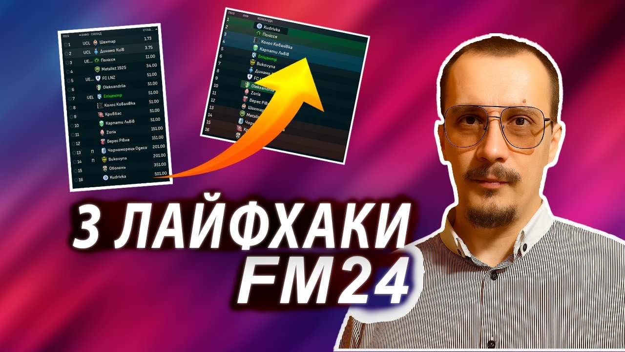 3 ЛАЙФХАКИ для ПЕРЕМОГ у Football Manager 2024!