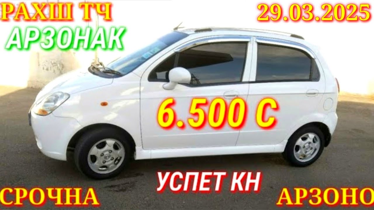 Мошинхои Фуруши (29.03.2025) Арзон - Opel Camry Mercedes Vectra Porter Lexus Tico Мошинбозор РАХШ ТЧ
