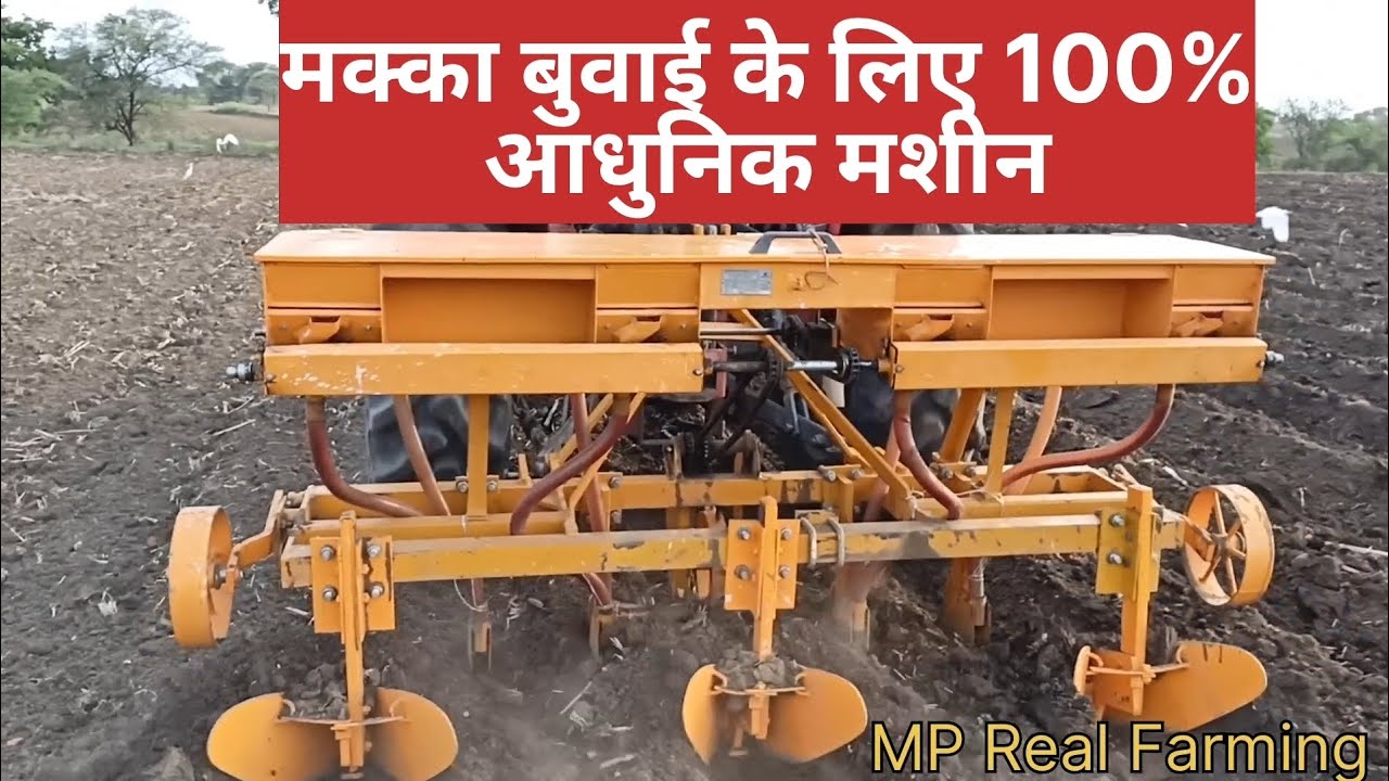 मक्का बुवाई की आधुनिक मशीन 2023।। रोहित एग्रो इंडस्ट्रीज। Makka Boni ki aadhunik machine