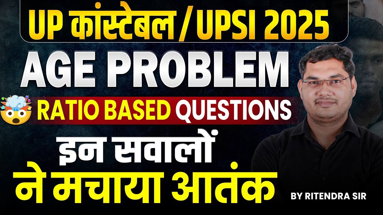 UP कांस्टेबल / UPSI 2025 AGE PROBLEM | RATIO BASED QUESTIONS | UPSI 2025 | Maths By Ritendra Sir