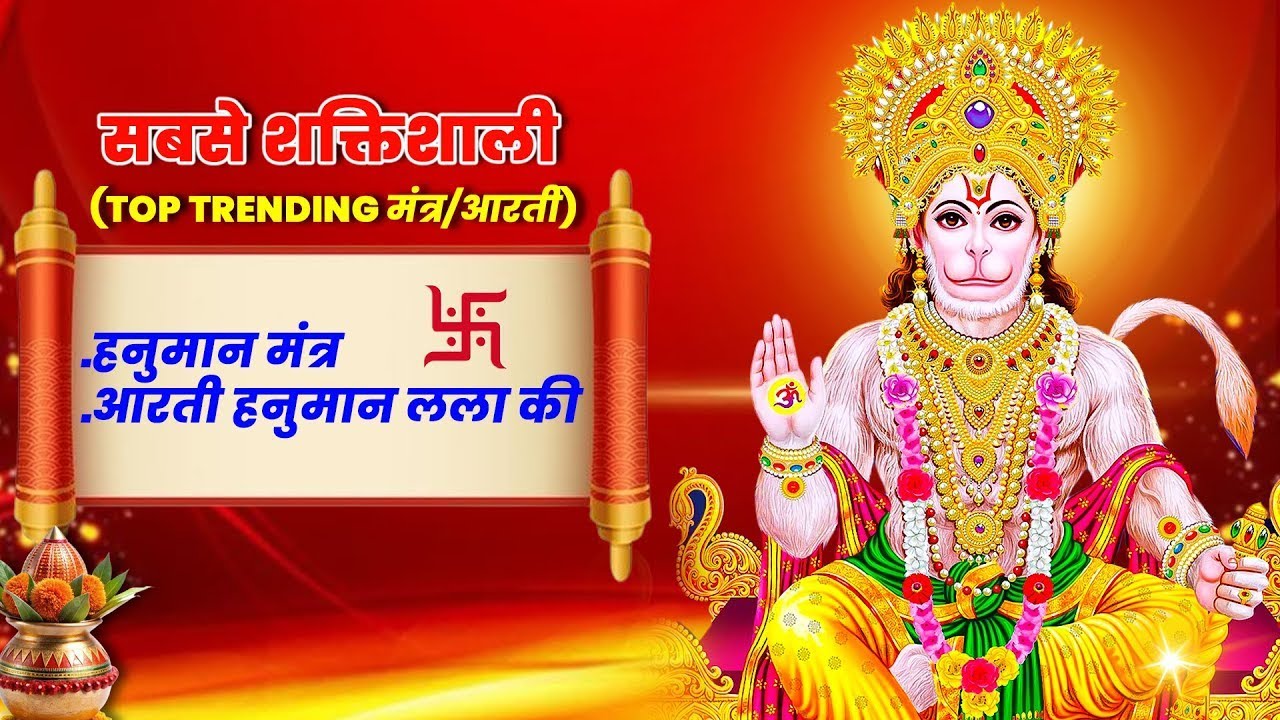 Most Powerful Hanuman Aarti & Mantras | Energy, Strength & Protection Chant | 2026 | Aadhyatmik Geet