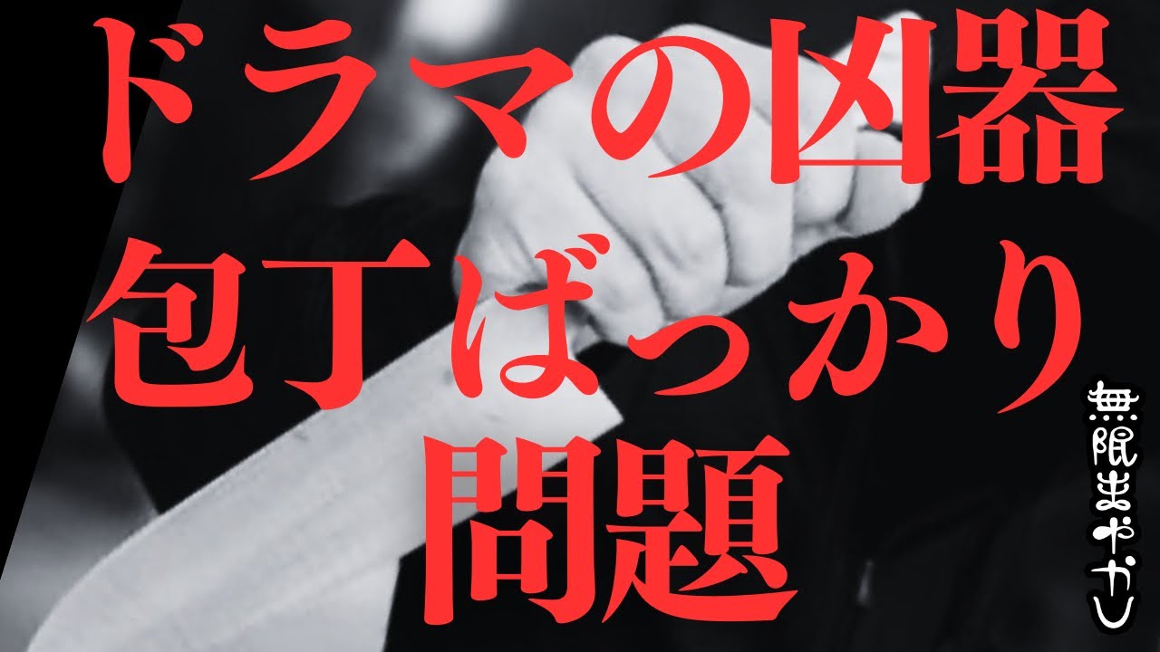 【タブー】テレビドラマの脚本家のガチ提言【踏み込みます】【無限まやかし 高野水登 大島育宙】