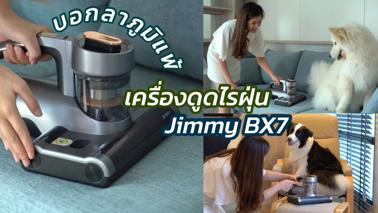 เครื่องดูดไรฝุ่นหยุดภูมิแพ้ Jimmy BX7 พลังดูดสูง พร้อมไฟ UV สำหรับบ้านมีสัตว์เลี้ยง