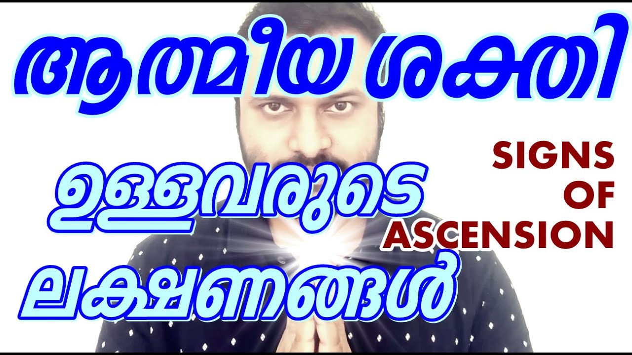 Signs Spiritual Ascension Awakening Parapsychology New age collective enlightenment Malayalam Kappen