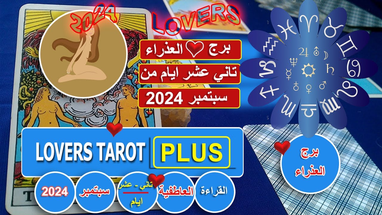 برج العذراء تاني عشر أيام من سبتمبر شخص يعتذر ويطلب تسامحه شخص يمسك العصا من النص بينك وبين شخص أخر