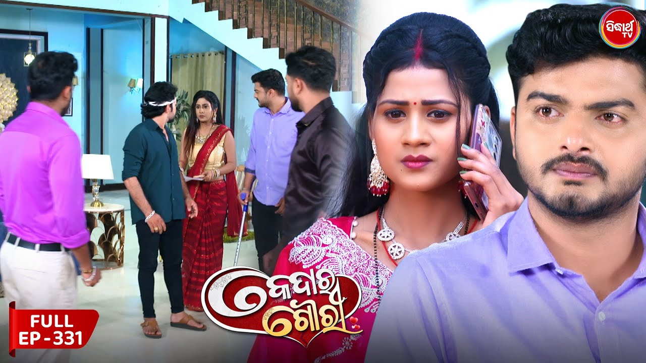 କେଦାର ଗୌରୀ | Kedar Gouri | Full Episode - 331 | Odia Mega Serial on Sidharth TV @8.30PM