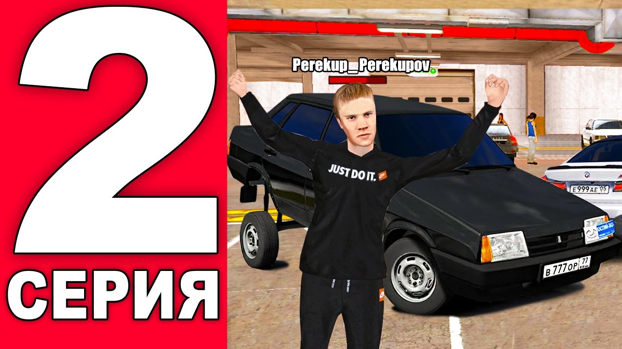 ПУТЬ ПЕРЕКУПА НА БЛЕК РАША #2 НАЧАЛ ЖИЗНЬ С НУЛЯ! ПРОДАЮ ОПЕРСКИЙ ВАЗ 21099 НА BLACK RUSSIA! 🌊ВОТЕР