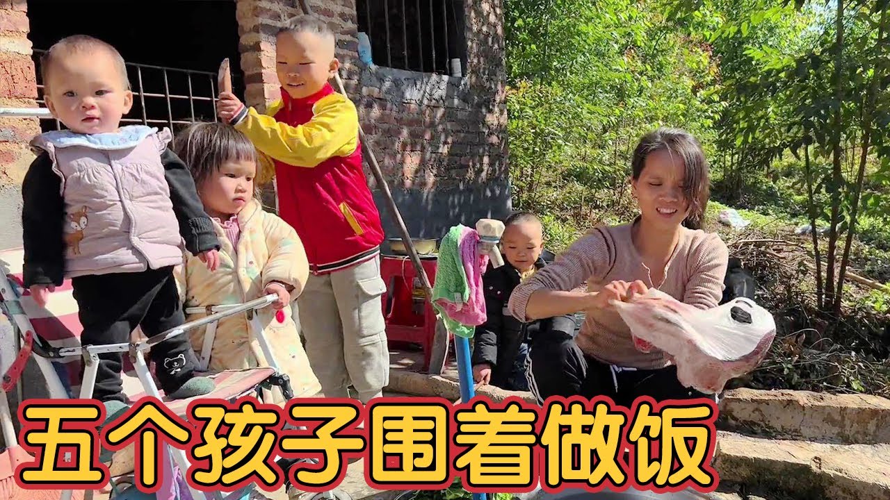 孩子爸爸不在家，五个孩子围着妈妈边说边做饭，一家子其乐融融！【三妹铭凯】