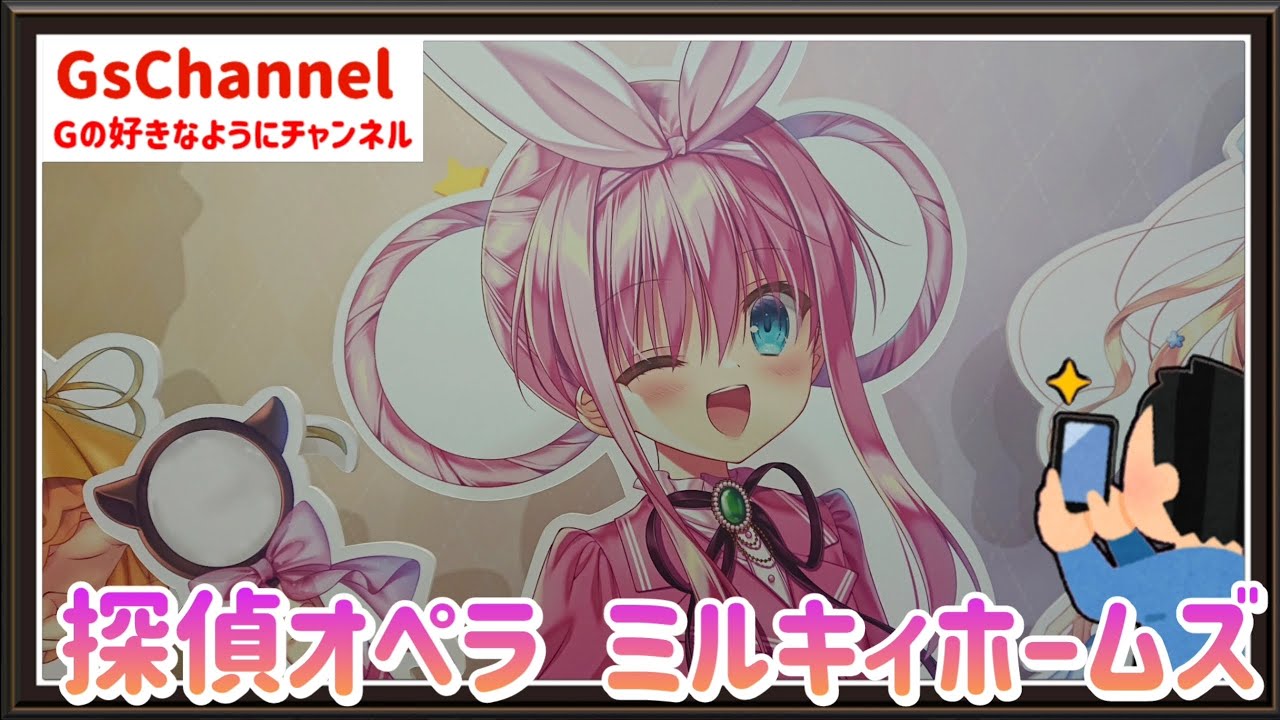 【🇯🇵旅日記】秋葉原アニメイト:探偵オペラ ミルキィホームズ　アニメイトオンリーショップ2026