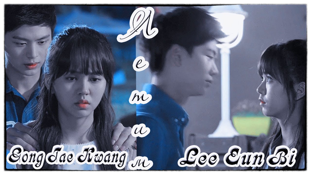 ✔ Gong Tae Kwang  ஐ  Lee Eun Bi ஐ Летим