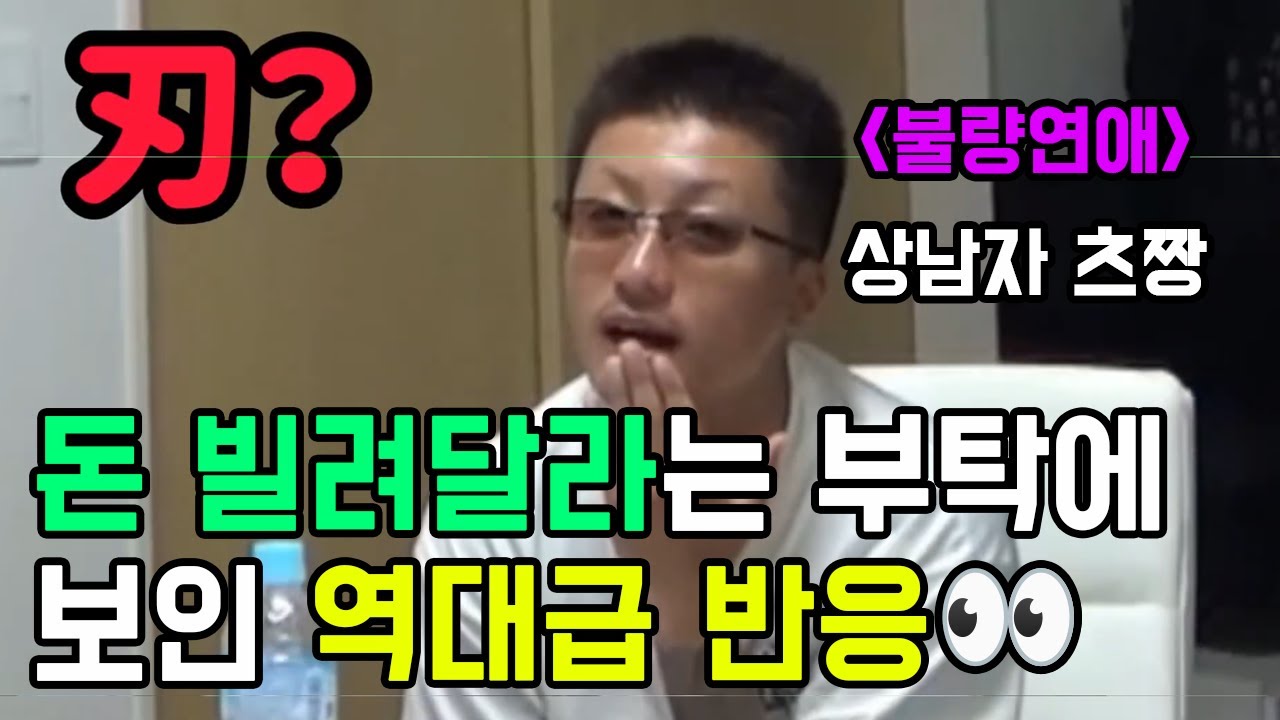 불량연애 츠짱, 돈 빌려달라는 편집자에게 보인 역대급 반응...(동공지진) #불량연애 #불량연애츠짱 #츠짱과거 #일본연프