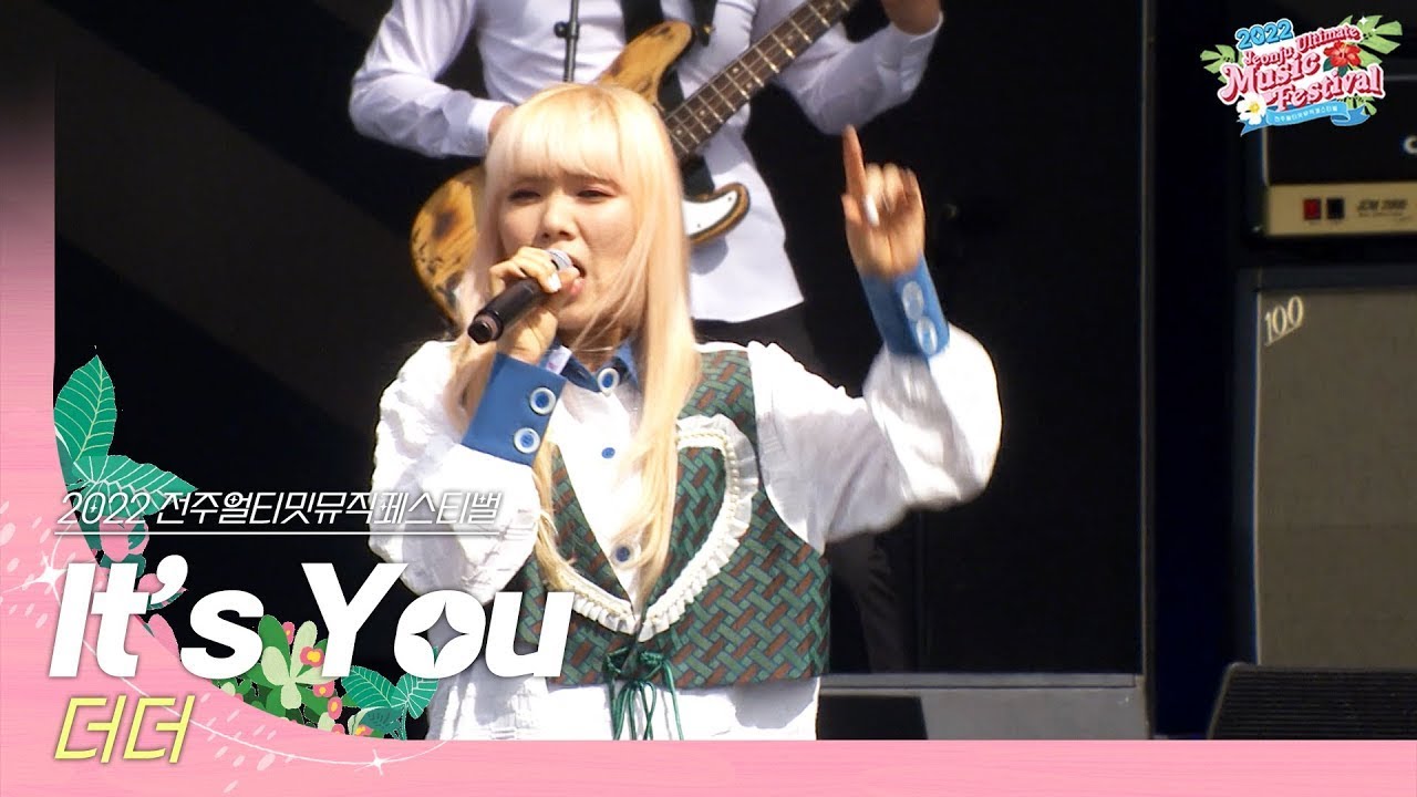 🎧더더(THETHE) - It&rsquo;s You | JUMF 2022 Official Stage | K-pop