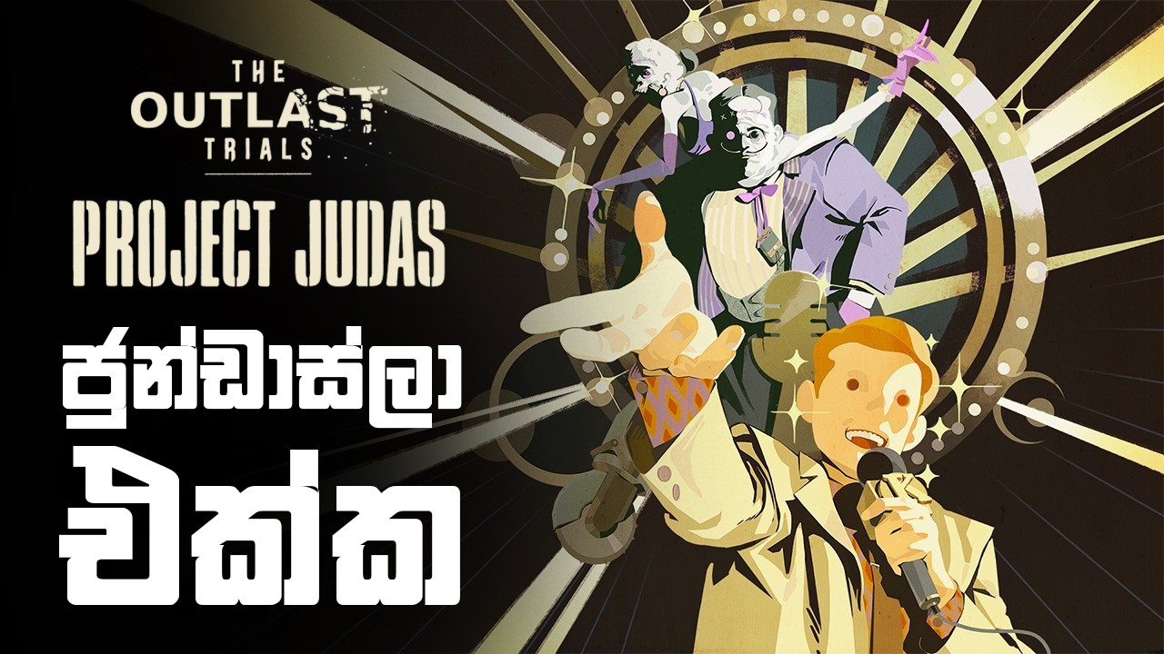 🔴 ජුන්ඩාස්ලා එක්ක The Outlast Trials - Project JUDAS | Sinhala Live Gameplay