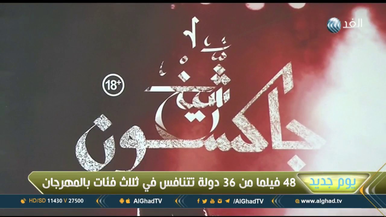 الشيخ جاكسون يمثل مصر في الأوسكار
