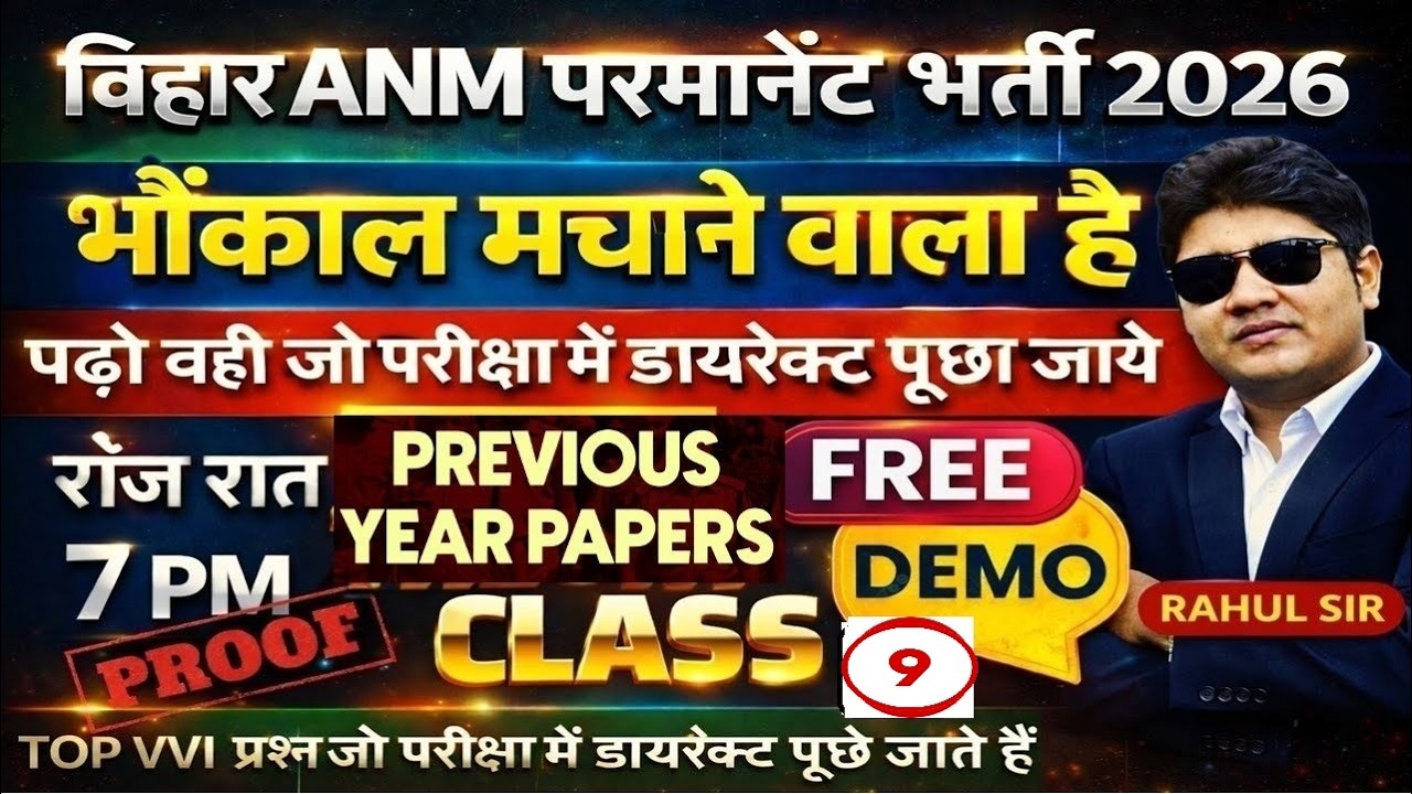 Bihar ANM Permanent Bharti 2026 Class | Bihar ANM online Class | Bihar Anm Live class #btscanm #anm