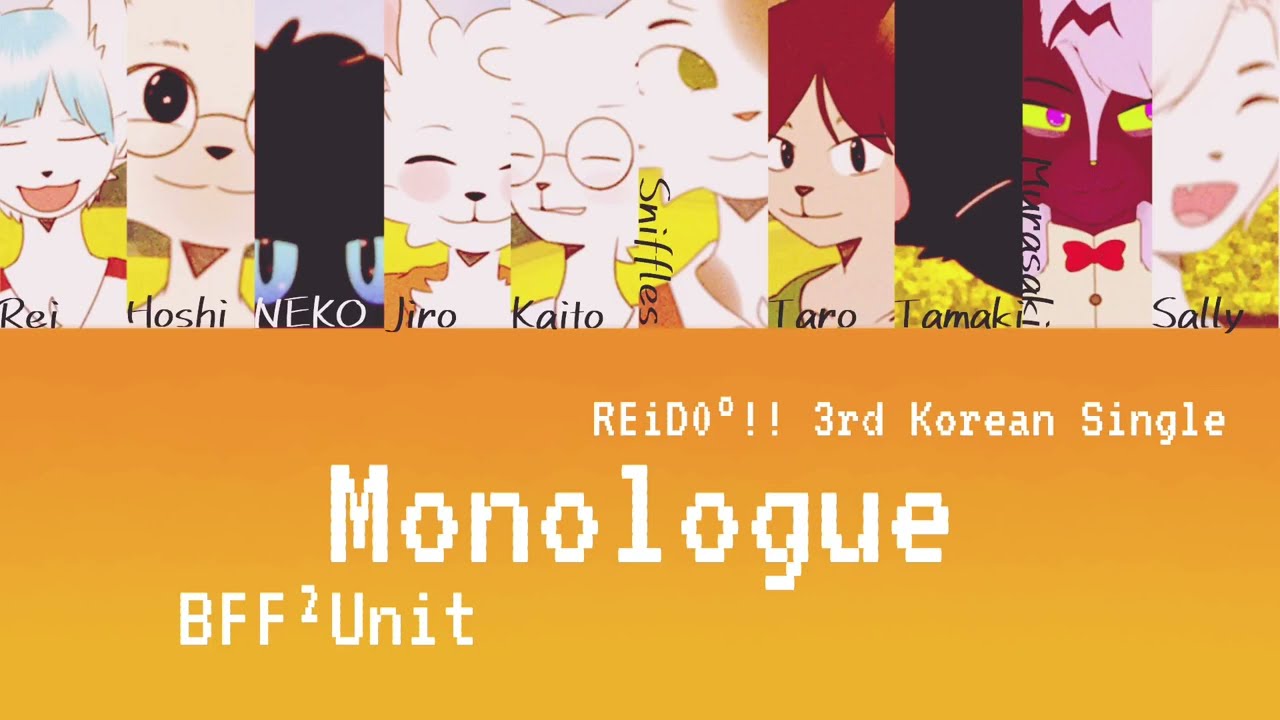REiD0&deg;!!: BFF&sup2;UNIT Monologue | Lyrics