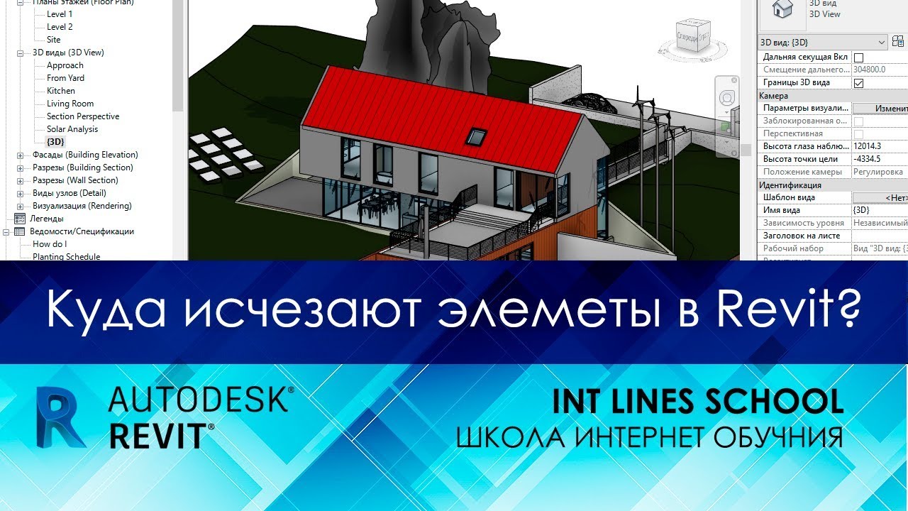 Не отображается объект в Revit? Как вернуть скрытый объект в Revit